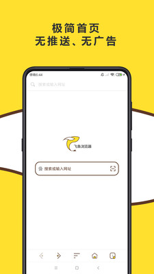 飞鱼浏览器官方正版截图4