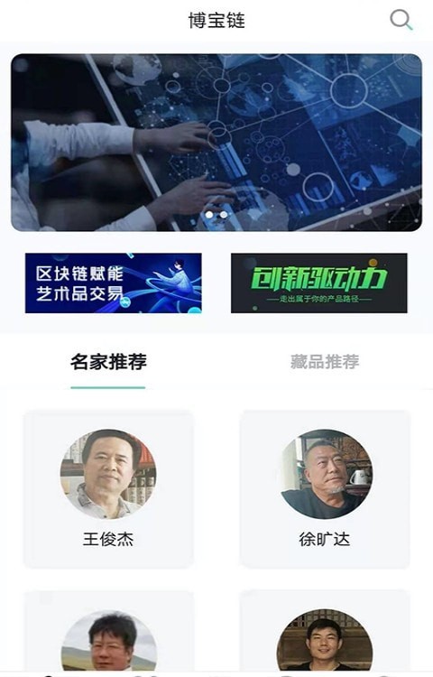 博宝链精简版截图3