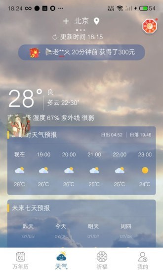 承运天气正式版截图1