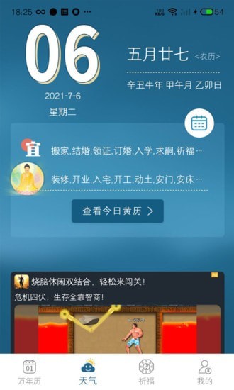 承运天气正式版截图3