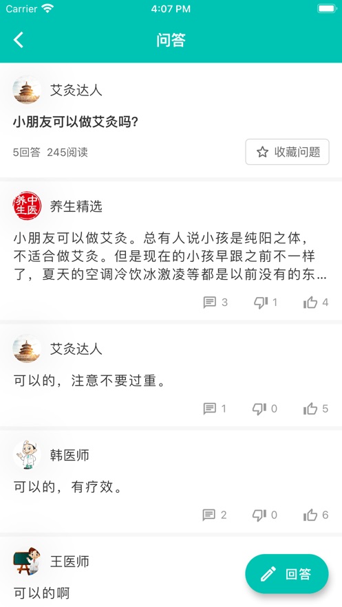 中医知道网页版截图1