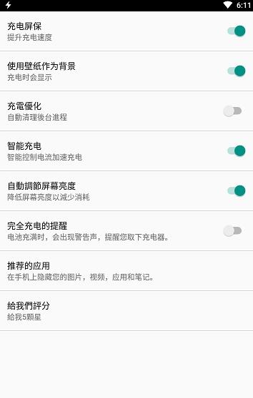 Fast Charger Pro破解版截图1