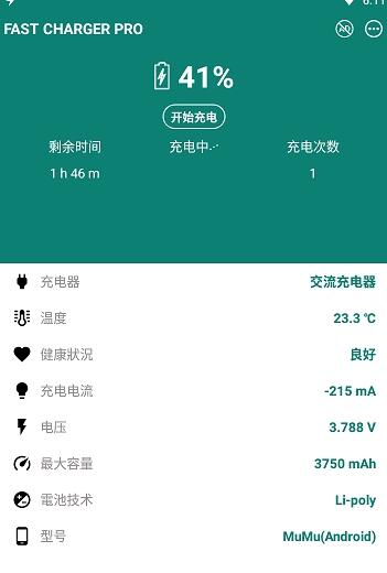 Fast Charger Pro破解版截图4