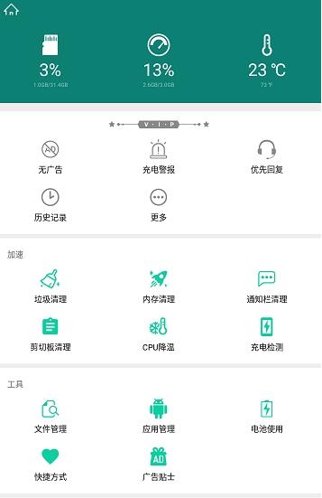 Fast Charger Pro破解版截图3