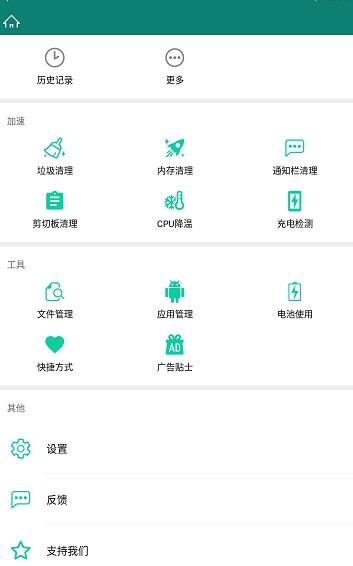 Fast Charger Pro破解版截图2