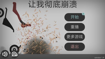 弄死火柴人网页版截图3