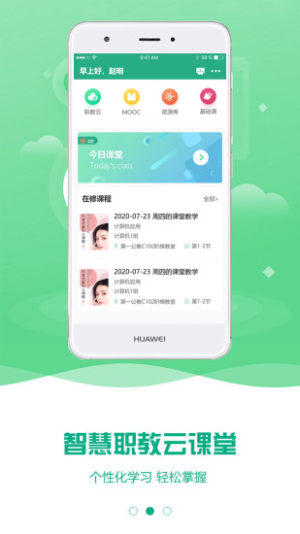 智慧网校网页版截图2