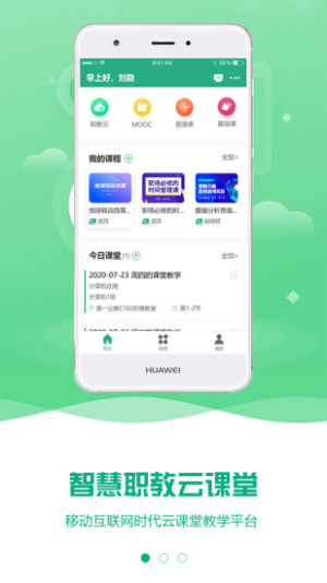 智慧网校网页版截图1