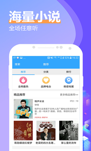 有声小说大全完整版截图2