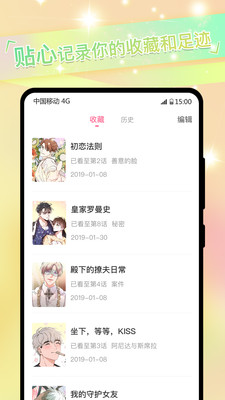 免耽漫画app官方正版截图3