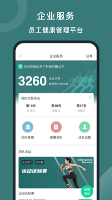 悦动圈正式版截图6