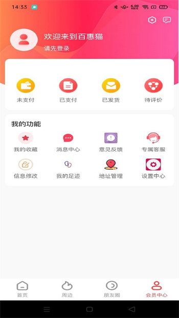 百惠猫正式版截图1