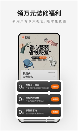 爱空间装修手机版app