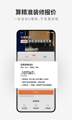 爱空间装修手机版app截图2