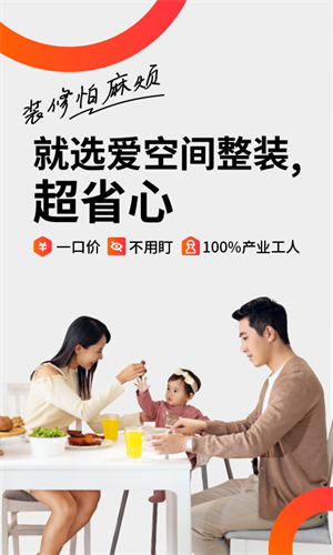 爱空间装修手机版app截图4