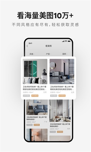 爱空间装修手机版app截图3