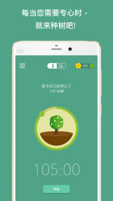 Forest专注森林汉化版截图1