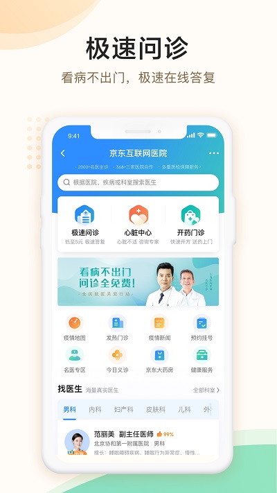 京东健康iOS无限制版截图5