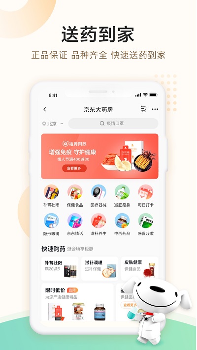 京东健康iOS无限制版截图4