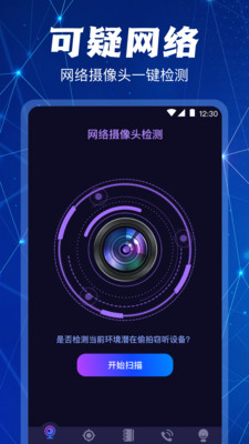 摄像头检测防偷拍app官方版截图2