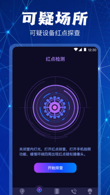 摄像头检测防偷拍app官方版截图4