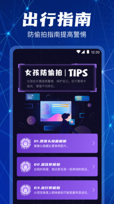 摄像头检测防偷拍app官方版截图3