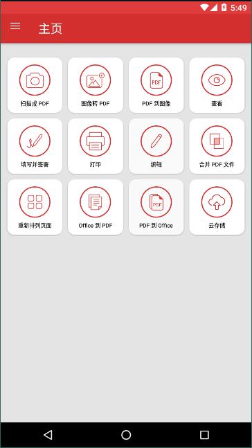 PDF Extra Pro官方正版截图1