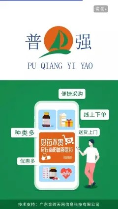 南阳普强医药网页版截图2