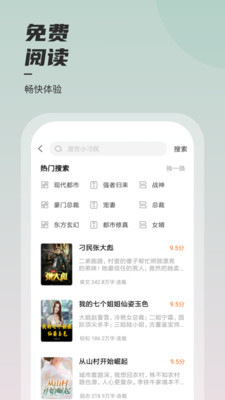 坚果免费小说无限制版截图2