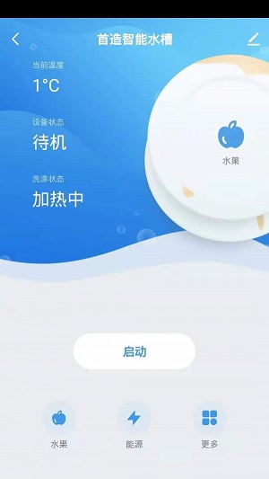 首造智家精简版截图3