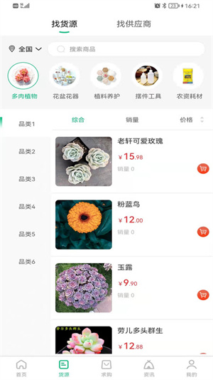 云花宝精简版截图1