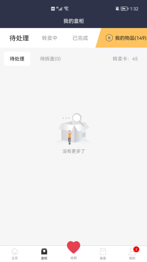 爱开盒官方正版截图2