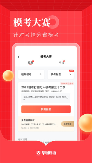 华图在线app官方正版截图1