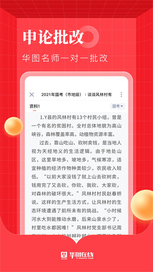 华图在线app官方正版截图3