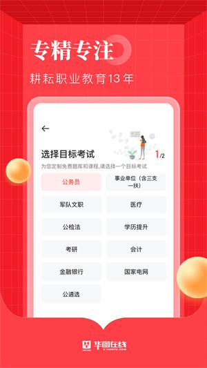 华图在线app官方正版截图4