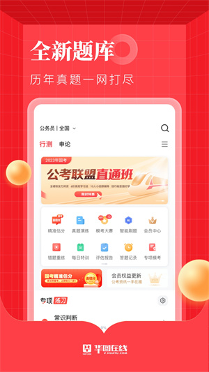 华图在线app官方正版截图2