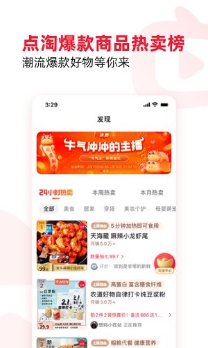 点淘app赚钱版截图3