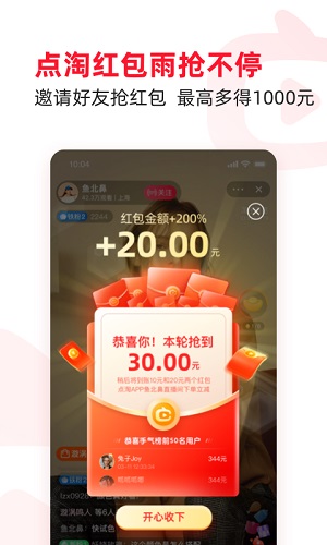 点淘app赚钱版截图1