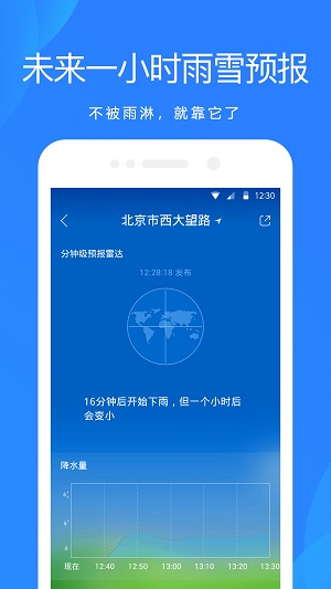 爱尚天气最新版截图3