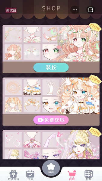 星选少女造型师游戏九游版截图3