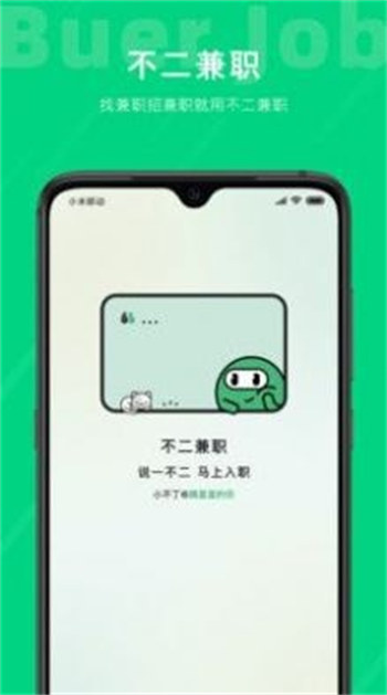 不二兼职完整版截图2