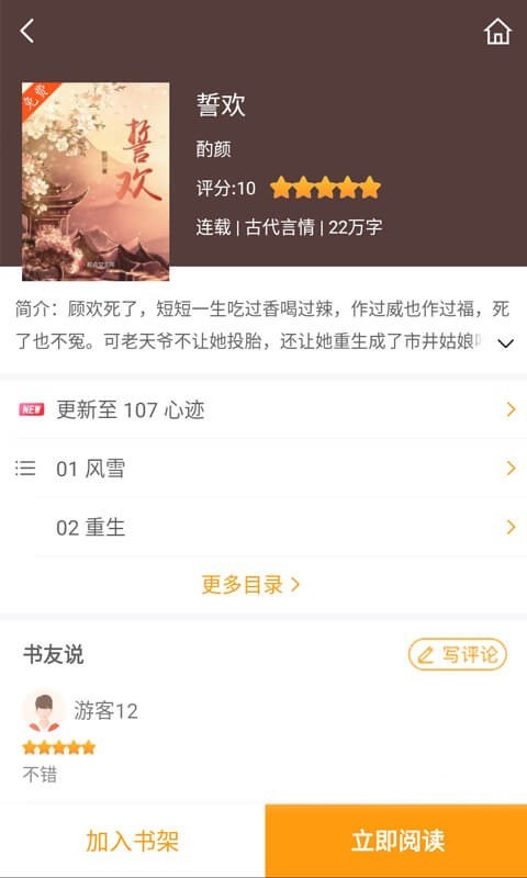 爱趣小说网页版截图3