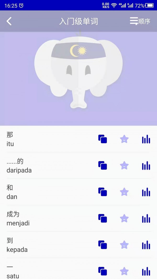 马来语学习汉化版截图3