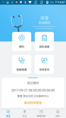 闵行捷医网页版截图3