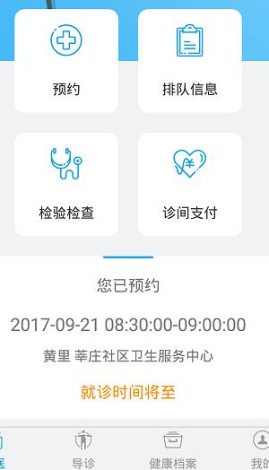 闵行捷医网页版截图1