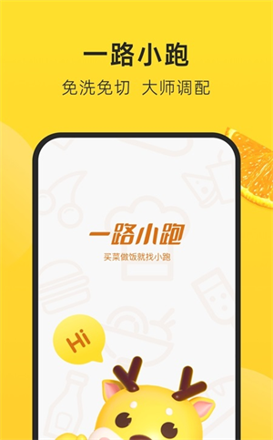 一路小跑破解版截图1