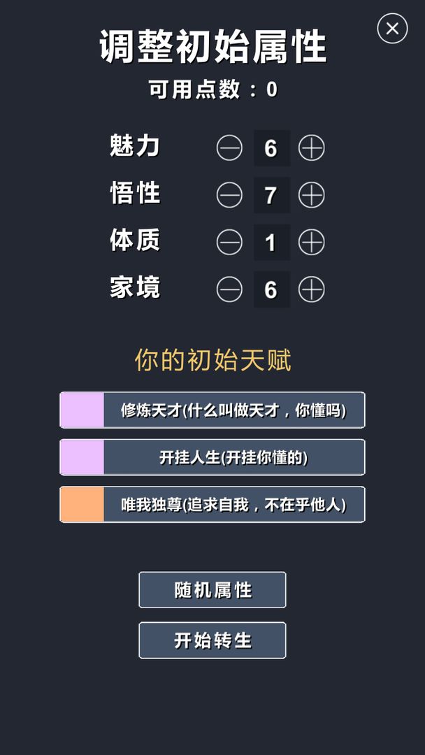 修仙模拟器我要修真官方正版截图2