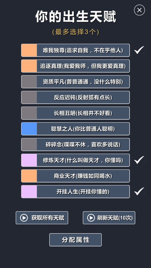 修仙模拟器我要修真官方正版截图3