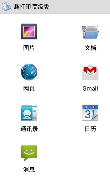 printersharepremium手机打印中文版截图1