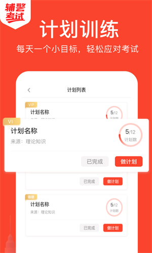 辅警考试官方版截图3